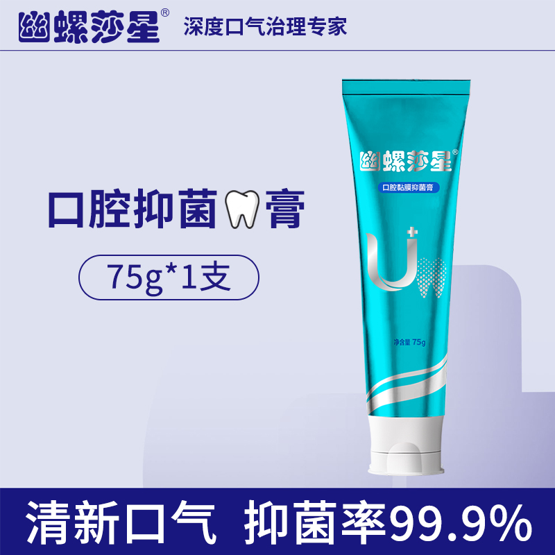 幽螺莎星幽门螺旋杆菌口腔抑菌膏