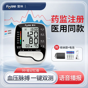 富林家用医用医生手臂式全自动电子量血压计测量仪器测压仪