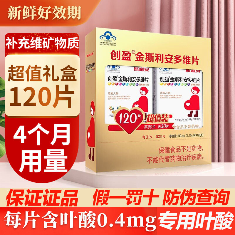 金斯利安叶酸多维片80片补充叶酸多种复合维生素备孕孕前后哺乳期