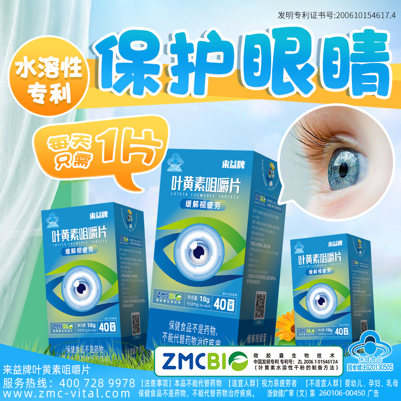 来益牌叶黄素咀嚼片儿童成人专利护保护眼睛保健品+维C官方旗舰店