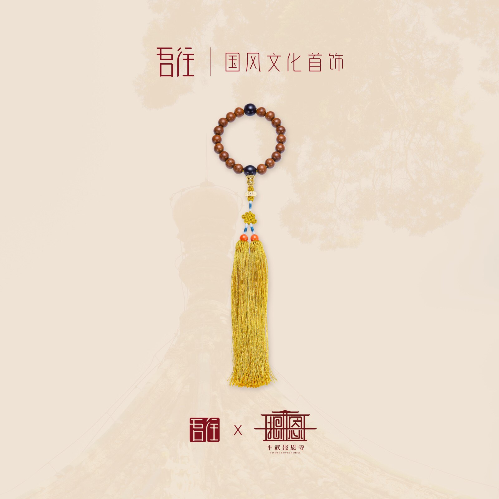 吾往平武报恩寺联名须弥无患纯银手持新中式国风东方禅意手工送礼