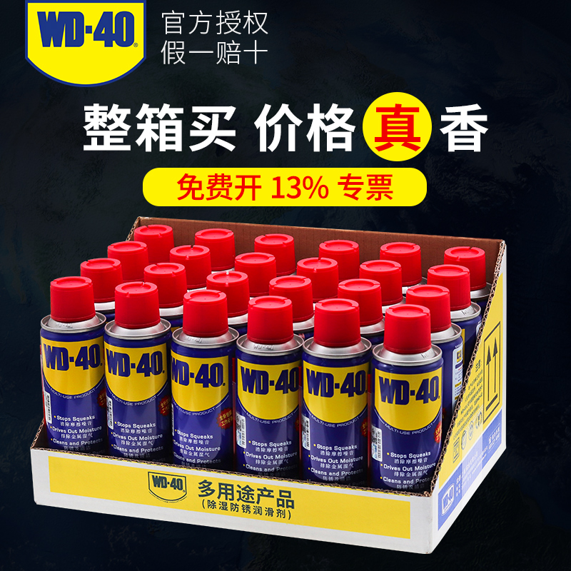 wd40除锈剂防锈润滑剂防锈油润滑油脂汽车喷螺丝金属栓松锈剂整箱