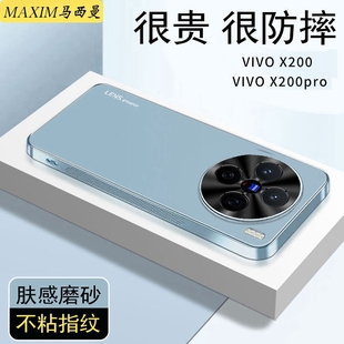 适用vivoX200手机壳防摔pro新款 V241059A保护套AG磨砂薄5g全包X200promini高级感商务男女硬外壳防滑小众2oos