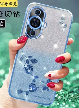 适用华为nova12活力版手机壳女FIN一AL60a新款套硅胶软外壳渐变带钻nova11全包防摔pro保护套奢华透明高级档0