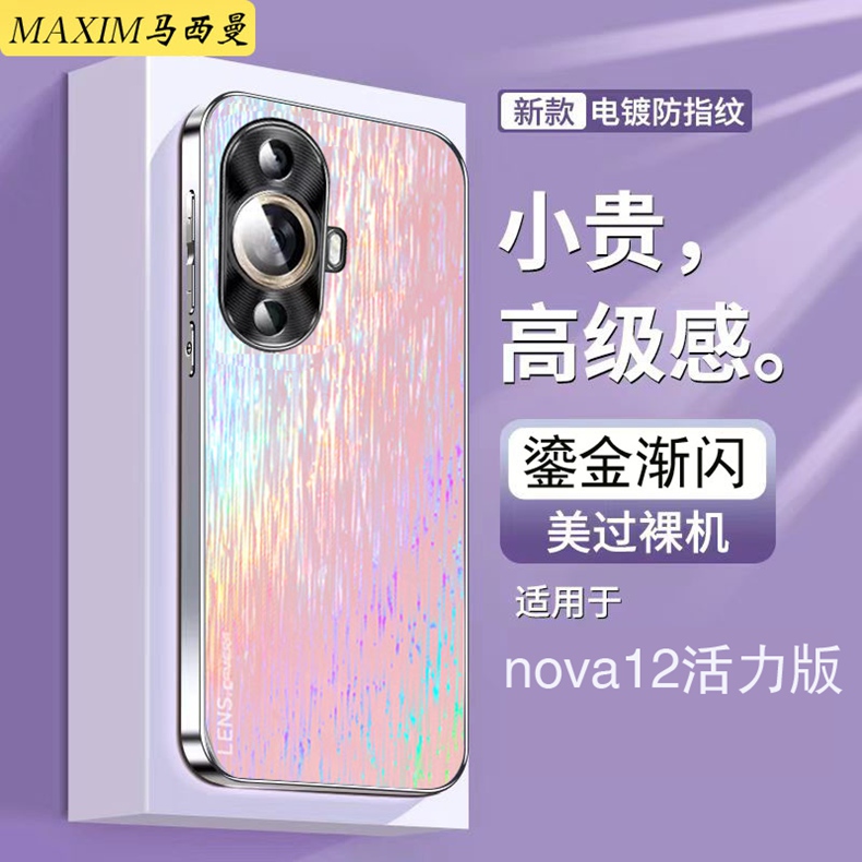 适用华为nova12活力版新款手机壳防摔FIN一AL60a网红高级感女12活