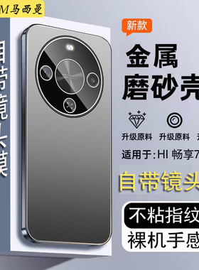 适用华为畅享70X新款手机壳金属磨砂BRE—AL80全包镜头膜防摔hi畅享70plus保护套活力版男女JEYAN00硬外壳薄x