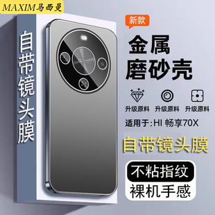 适用华为畅享70X新款 男女JEYAN00硬外壳薄x 手机壳金属磨砂BRE—AL80全包镜头膜防摔hi畅享70plus保护套活力版