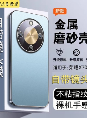适用于荣耀X70手机壳自带镜头膜防摔MTN一AN800男女新款华为honorx70磨砂金属保护套全包高端硬外壳防滑超薄o