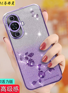 适用华为nova12活力版手机壳女nova12硅胶保护套新款12Ultra全包防摔软外壳12pro钻透明FIN一AL60网红高级感+