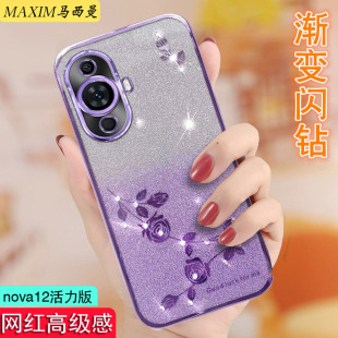 12Ultra全包防摔软外壳12pro钻透明FIN一AL60网红高级感 适用华为nova12活力版 手机壳女nova12硅胶保护套新款