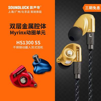 Acoustune HS1300SS黑色限定不锈钢发烧HIFI动圈入耳机圆声带行货