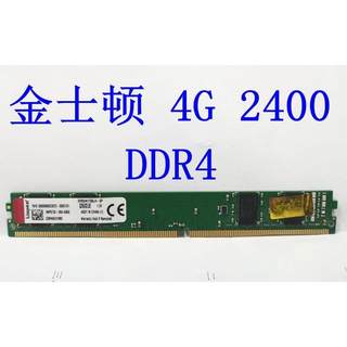 4G DDR4 2400 台式机内存条 窄条另有2133 2666宽条