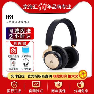 B&O Beo H9i 无线蓝牙耳机 头戴式主动降噪耳麦BO B＆O H9