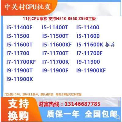 I5-11400F 11500 11600K I7-11700 11700KF I9-11900 T KF K CPU