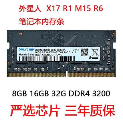 X17 R1 M15 R6笔记本DDR4 3200内存条32G 16GB 8G