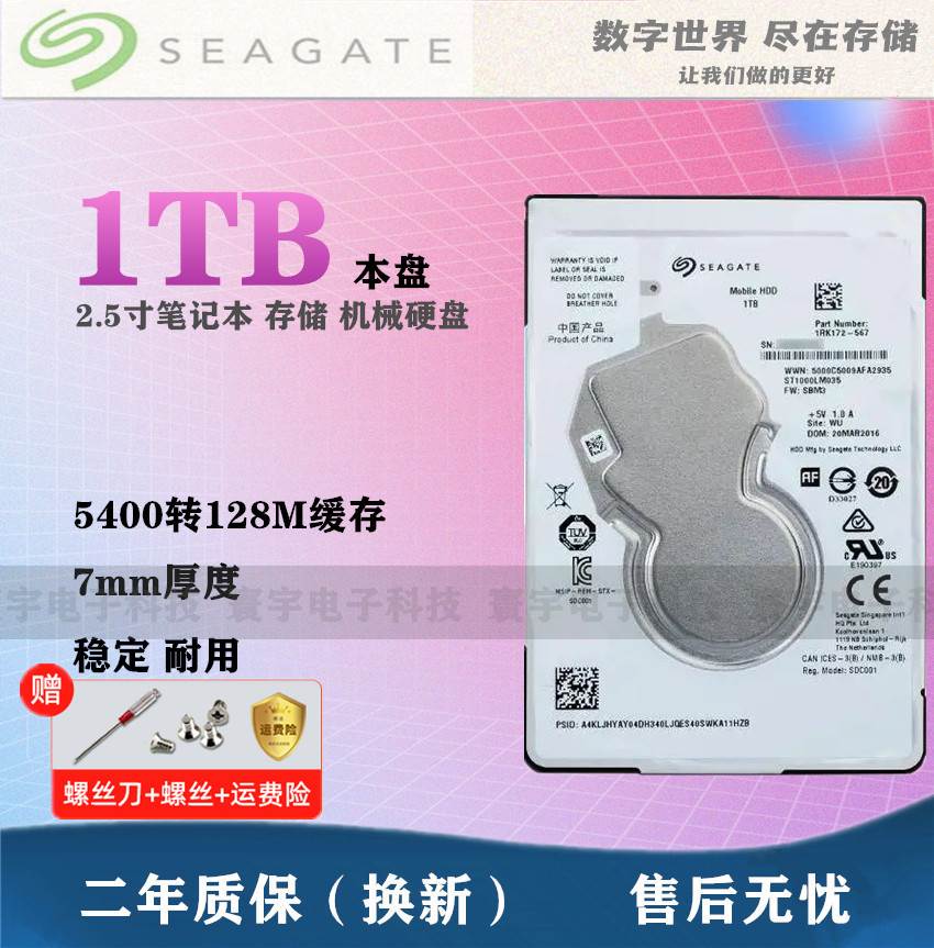 原装1T笔记本机械硬盘ST1000LM035 2.5寸SATA3 7mm 1tb 128M 电子/电工 监控器材配件 原图主图