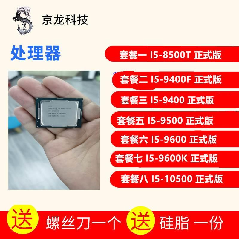 Int I5-8500T I5 9400F 9400 9500 9600 9600K 10505散片 CPU