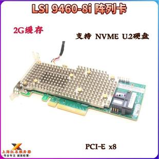 支持U.2 LSI SSD固态 2G缓存 nvme阵列卡 磁盘阵列卡 9460