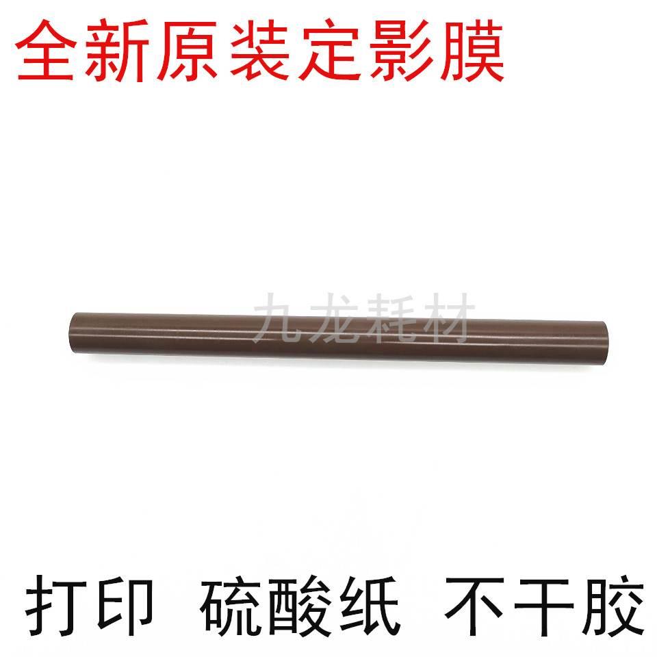 奔图CM1100 CM1108定影膜CM1100DN 1100DW 1100ADW CM1100加热膜