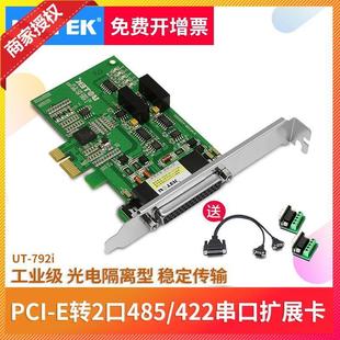 422串口 e转2口RS485 pci 工业级PCI 792I E串口扩展卡