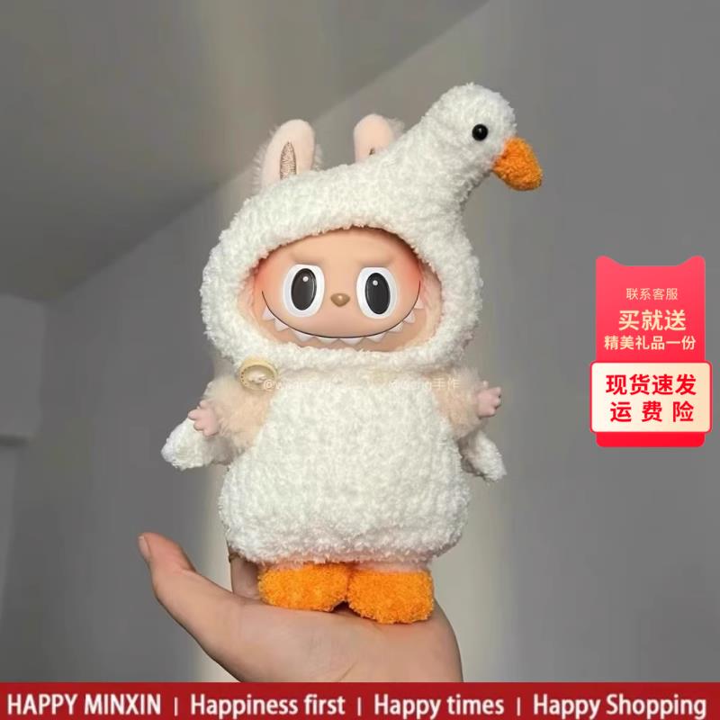 拉布布娃衣泡泡玛特拉布布labubu17cm娃衣clothes搪胶一代衣服马