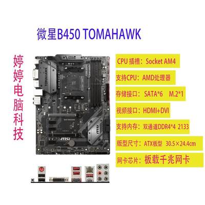 MSI/B450 GAMING PLUS/B450 TOMAHAWK MAX/X570/B550主板wifi