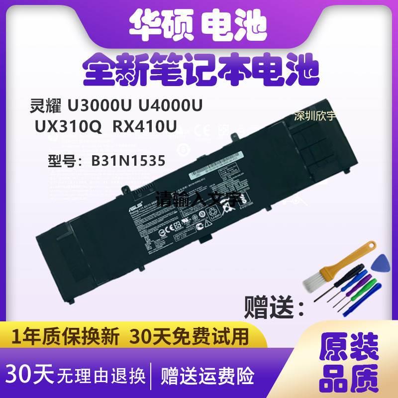 原装灵耀U4000U RX410U U3000U UX310Q B31N1535笔记本电池