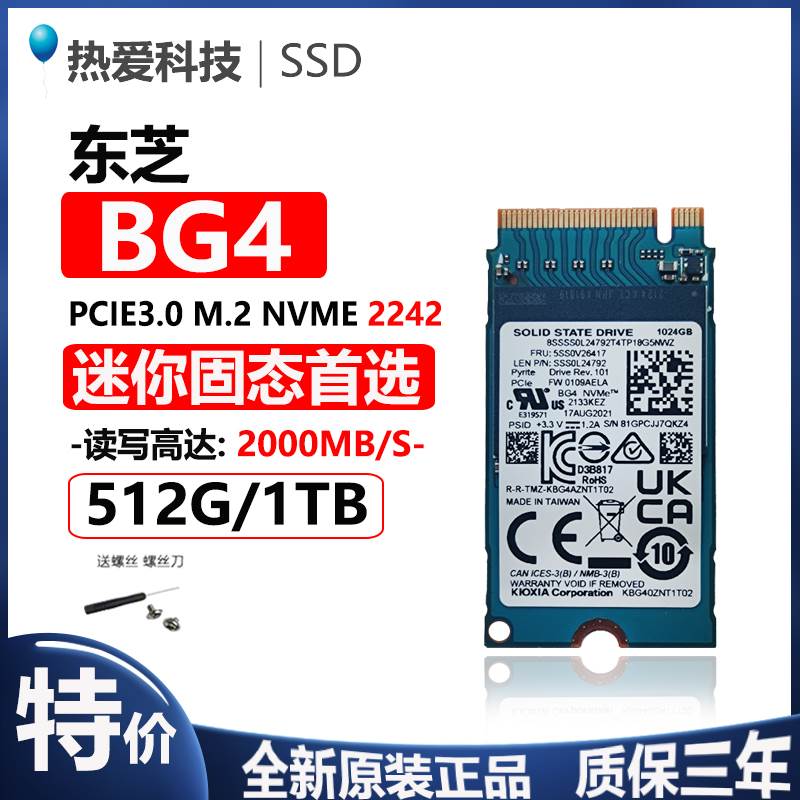 Toshiba/东芝 BG4 512G 1T 2242 M.2 PCIE m2迷你固态 1TB硬盘SSD 电脑硬件/显示器/电脑周边 固态硬盘 原图主图