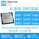 G5905 G5900 G5925 1200针10代CPU Intel G6405 G6400