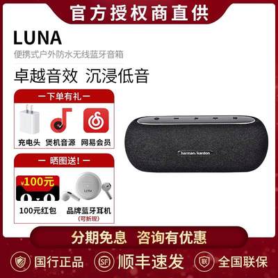 哈曼卡顿Luna无线蓝牙音响便携式蓝牙音箱桌面双边立体声扬声器