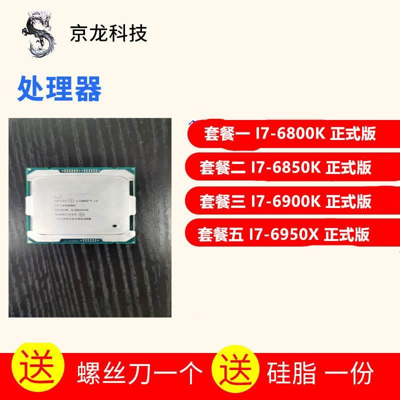 Int I7-6800K I7 6850K 6900K 6950X I7散片 CPU正式版 X K-封面