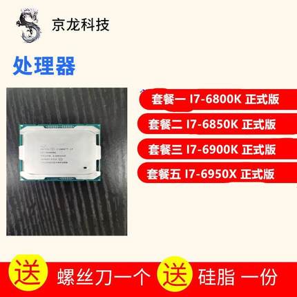 Int I7-6800K I7 6850K 6900K 6950X I7散片 CPU 正式版 X K