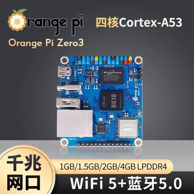 Pi香橙派3全志H618芯片四种内存规格可选开发板单片机