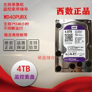 3紫盘台式 机监控机械硬盘 WD40PURX EJRX 西数