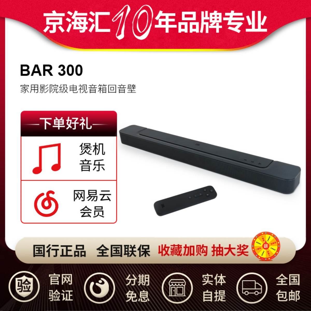 BAR 300杜比全景声环绕家用家庭影院电视回音壁客厅条形音响