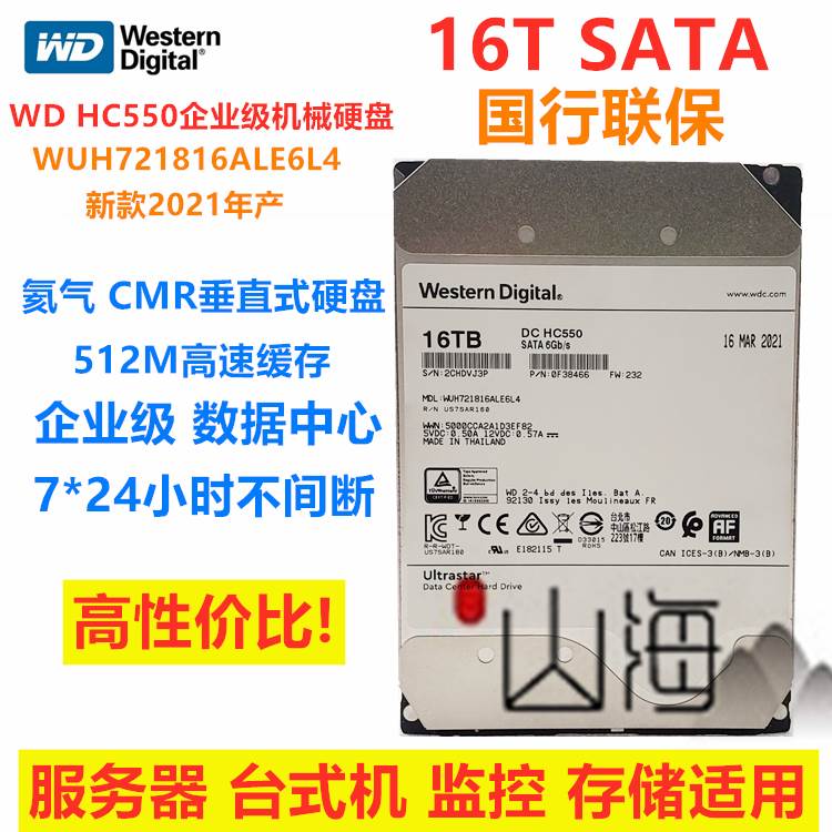 国行企业级10T 12T 14T 16T 18T电脑NAS台式机14TB SATA机械硬盘属于什么档次？