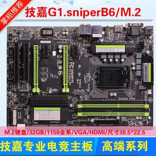 库存Gigabyte/技嘉 G1.Sniper B6 B85 Z97主板1150针M.2高端电竞