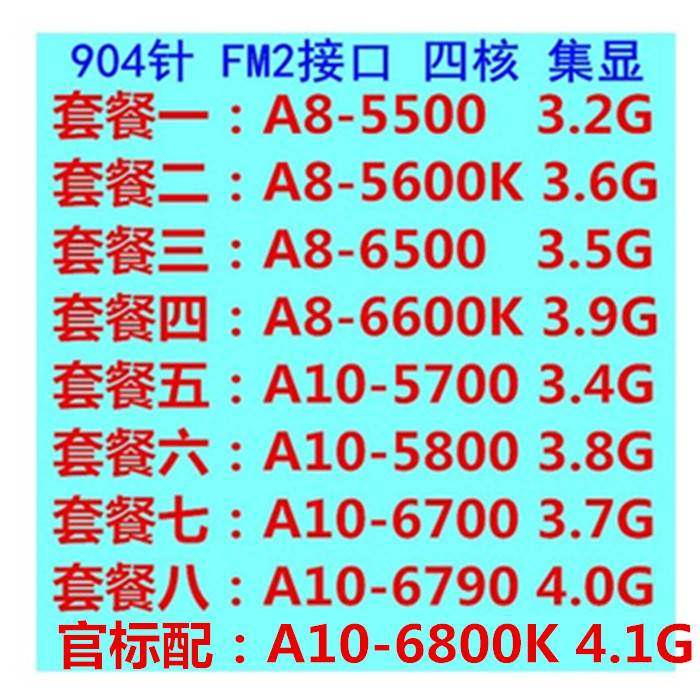 amd a8-5500 5600 6500 6600 a10 5700 5800 6800k 四核 fm2cpu
