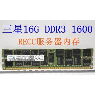 16G 32G RECC DDR3 8G 1333 1600  1866服务器内存条