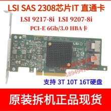 LSI SAS 9217-8I 2308 IT 阵列卡PCIe 3.0 6GB SAS 9207-8I通道卡