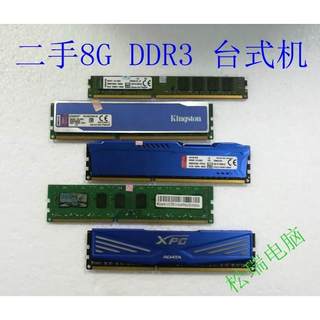 二手原装8G DDR3 1600 台式机内存普通条 另有骇客神条1866