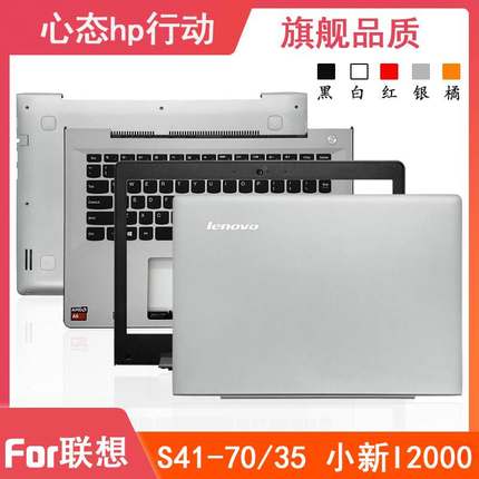 Lenovo/ S41-35/70/75 小新I2000 300S-14 A壳B壳C壳D壳 外壳