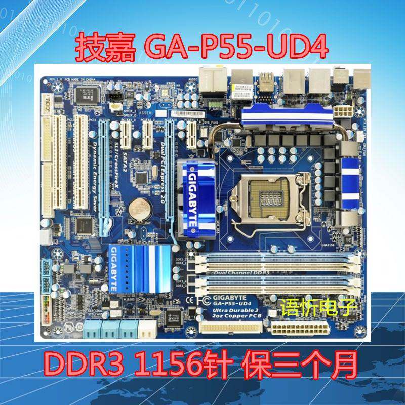 技嘉ga-p55-s3/ud3l/usb3l/ud4/ud6 p55a-ud3r h55-ud3h 1156主板