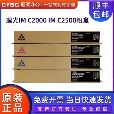 理光原装粉盒IM C2500 IM C2500H碳粉 IMC2000 IMC2500粉仓粉筒