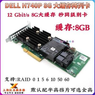 R940 5FMY4 R640 R740 阵列卡MINI 540 H740P 1M71J 8GB