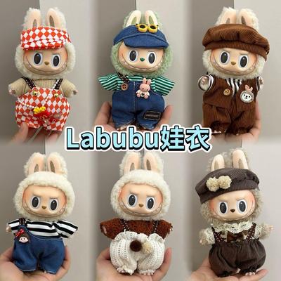 拉布布娃衣官方正品17cm挂件娃衣搪胶Labubu公仔可穿换装着替毛绒