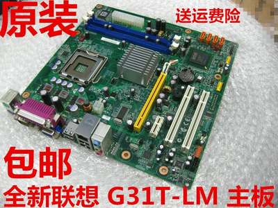 G31主板G31T-LM LM2 L-IQ35 G31T-LN扬天T4900V启天M6900DDR2