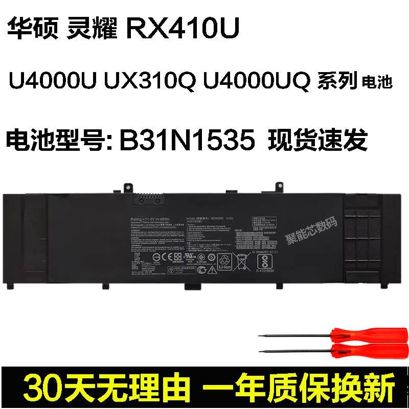 适用灵耀 RX410U U4000U UX310Q U4000UQ B31N1535笔记本电池