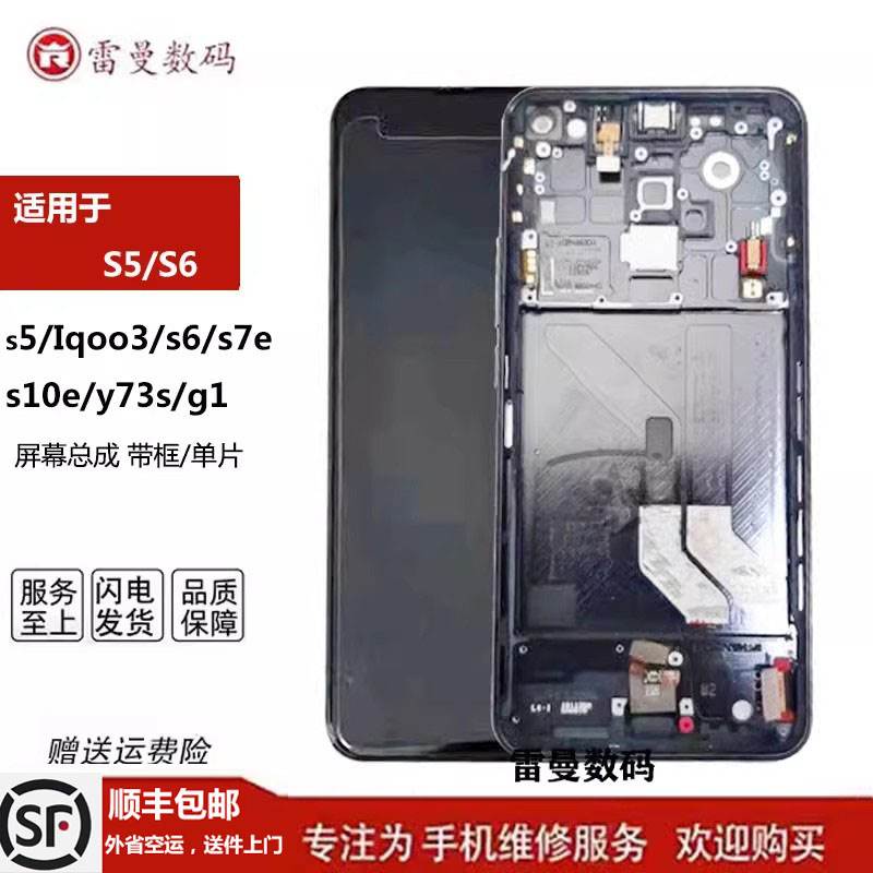 雷曼vivo s5屏幕总成原装S6 s7e原装 y73s g1 iqoo3 s10e屏幕总成-封面