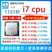 i7 6700/6700k i7 7700/7700K i7 8700T 9700i9 9900KF 1151针cpu